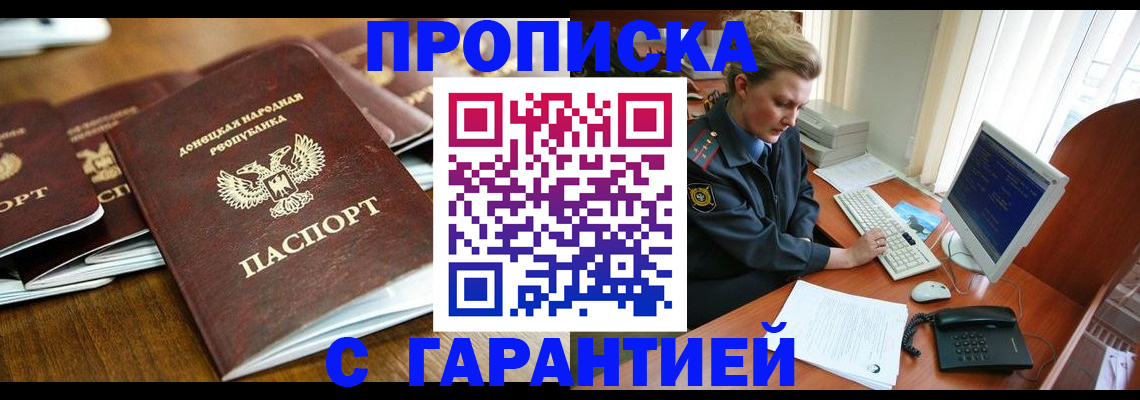 прописка штамп в Ростове-на-Дону