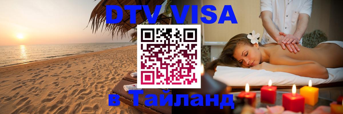 Оформление DTV визы под ключ: стоимость и тарифы, только загранпаспорт - Ростов-на-Дону  06.12.2025 