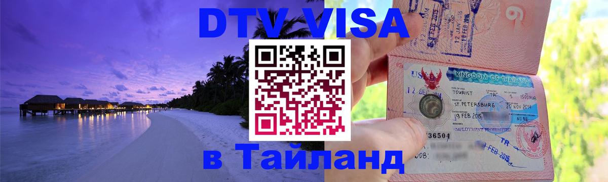 Сколько стоит DTV виза — актуальные цены, оформление даже без документов - 